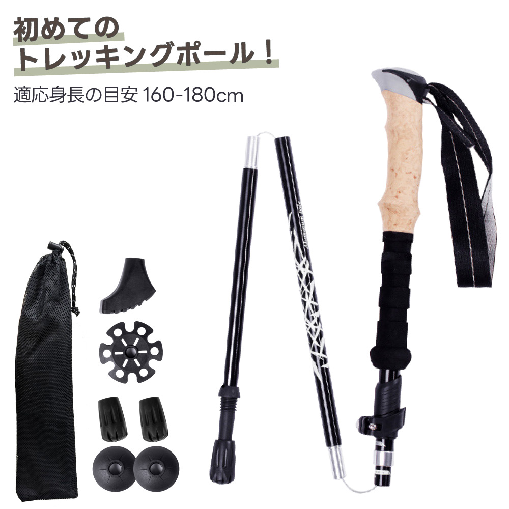 トレッキングポール アルミ 折りたたみ 【1本】 収納袋付き 高強度