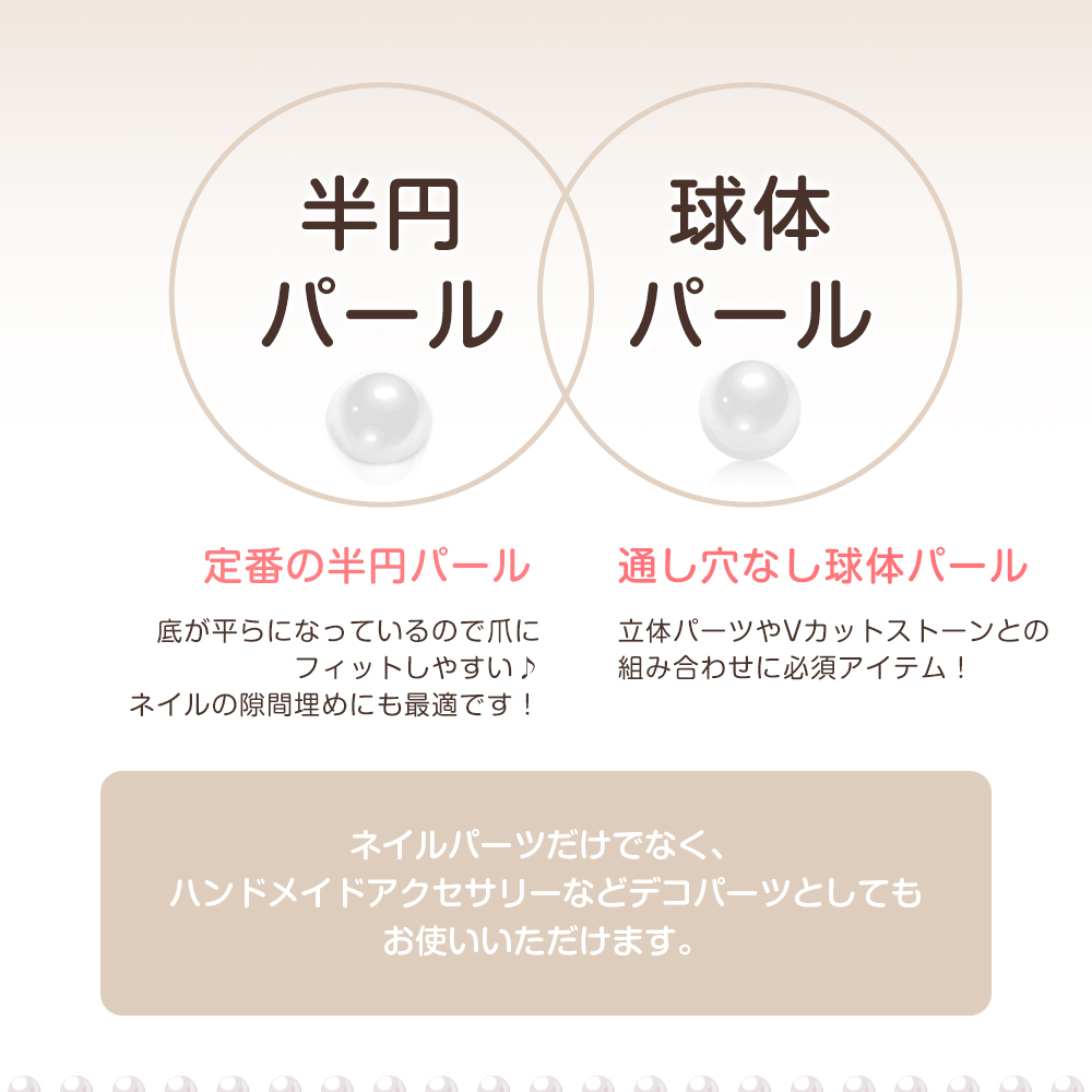 Petitor ネイルパーツ パール パールストーン ジェルネイル 半円 球体