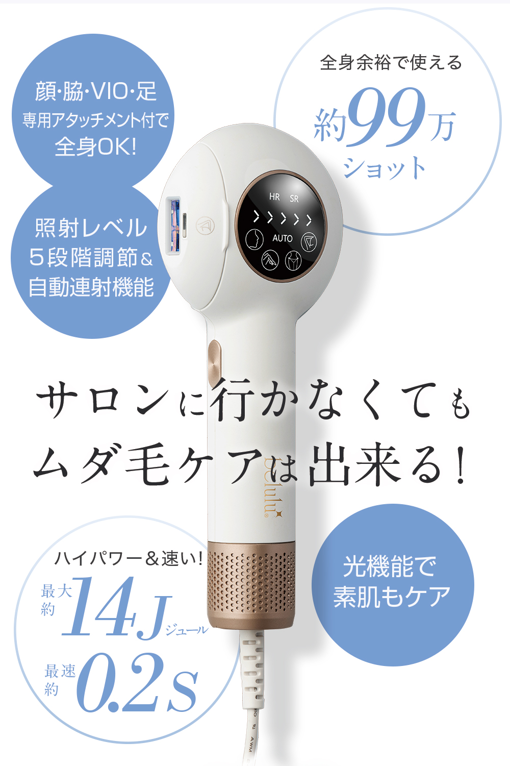 belulu 脱毛器 VIO対応 光脱毛 家庭用 IPL光 ギフト 三代【美ルル