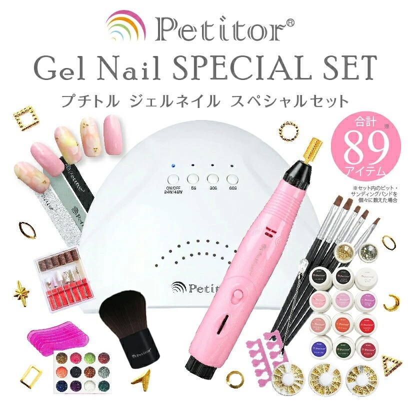 Petitor ジェルネイルキット ネイルマシン付き 120点キット