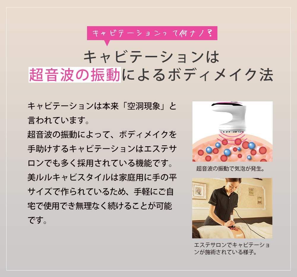 美容マシン,キャビテーション,超音波,ドレナージュ,自宅,ボディケア,家庭用,振動エステ,LED,光エステ,RF,温熱,女子力,効果,サロン,エステ,ハンドエステ,顔,フェイス,ボディ,体,身体,お腹,腹筋,二の腕,お尻,ヒップ,太もも,ふくらはぎ,スキンケア,女性,男性