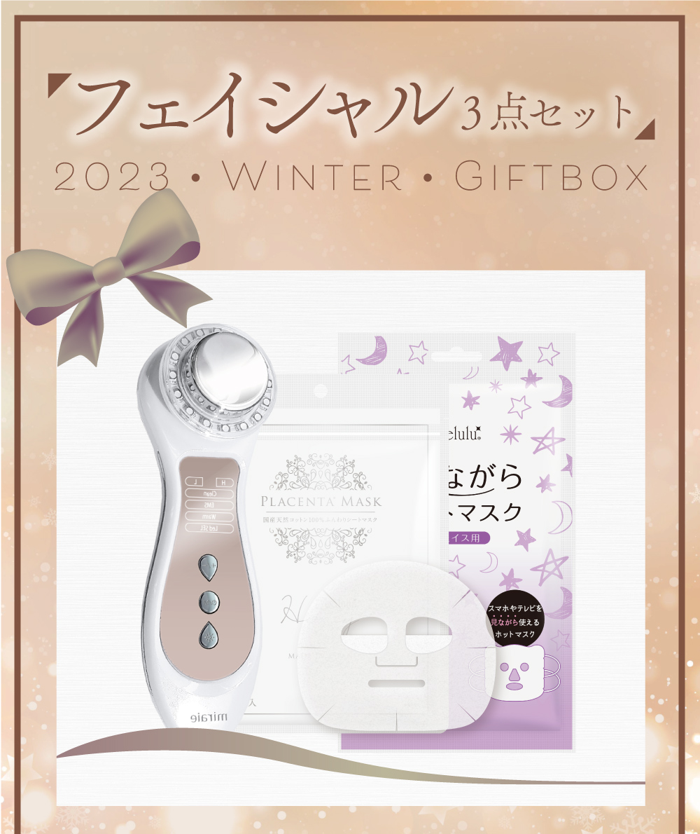 belulu 福袋 クリスマス 新年 美顔器 2023 冬【フェイシャル3点セット