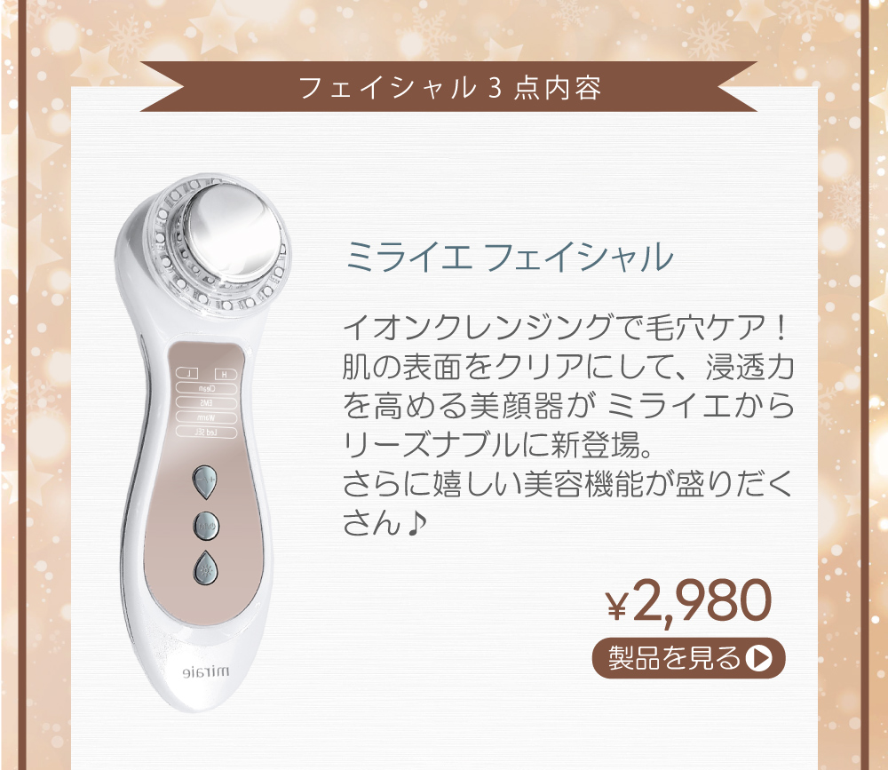 belulu 福袋 クリスマス 新年 美顔器 2023 冬【フェイシャル3点セット