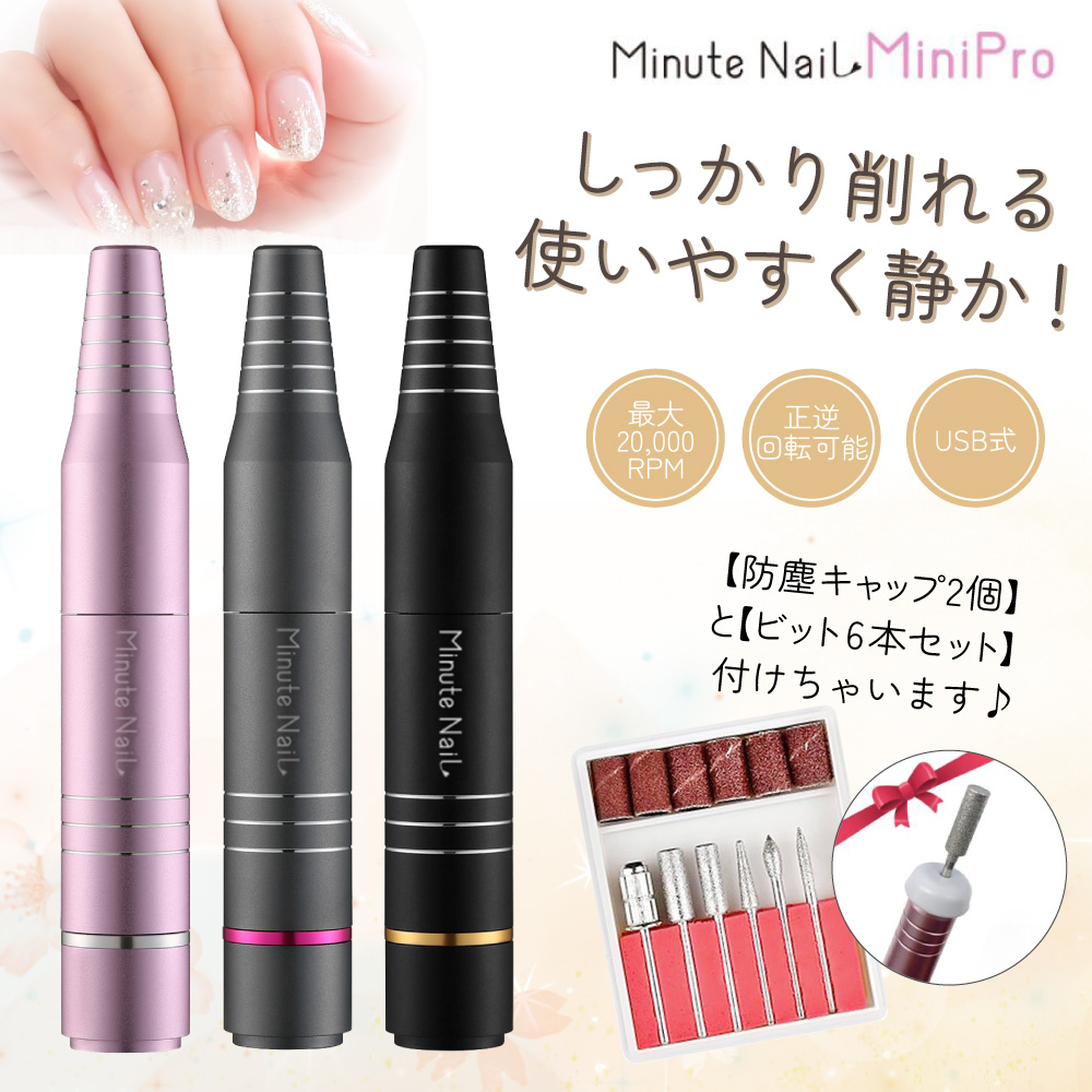 電動ネイルマシン ネイルマシーン Minute Nail mini pro ミニットプロ