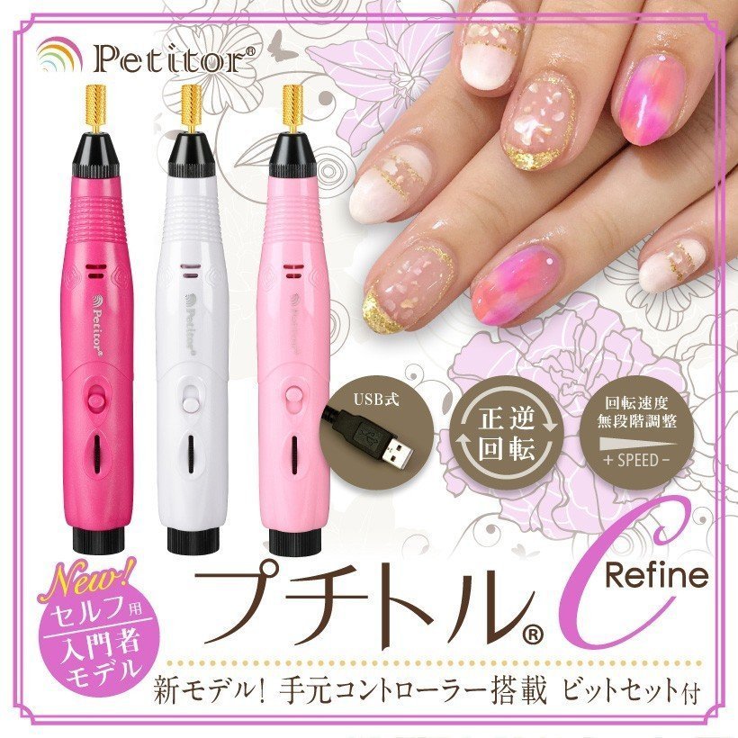 PetitorCR ジェルネイル オフ 機械 ジェルオフ プチトルCR  ネイルマシン ネイルマシーン 正規品