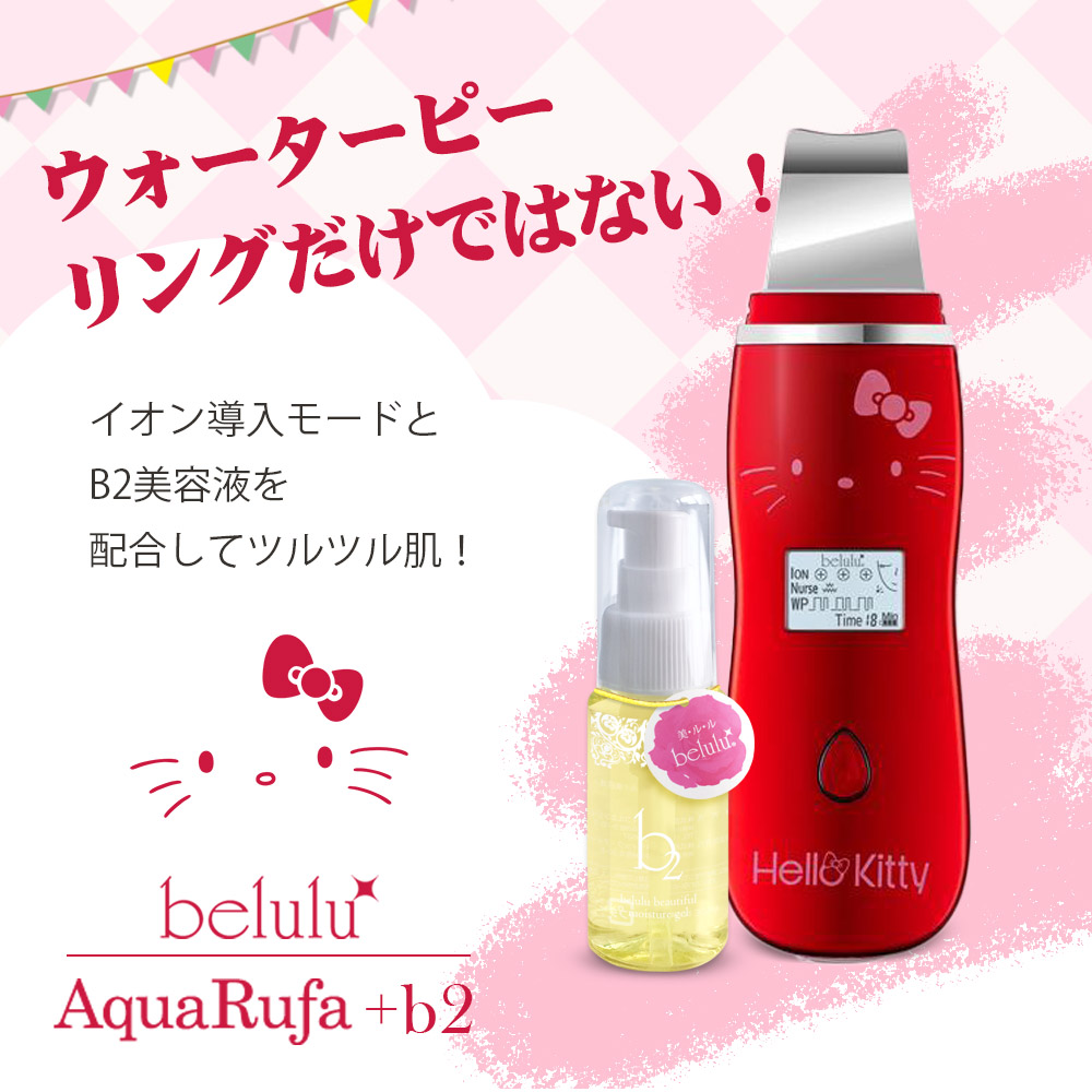 Hello Kitty belulu AquaRufa 美顔器