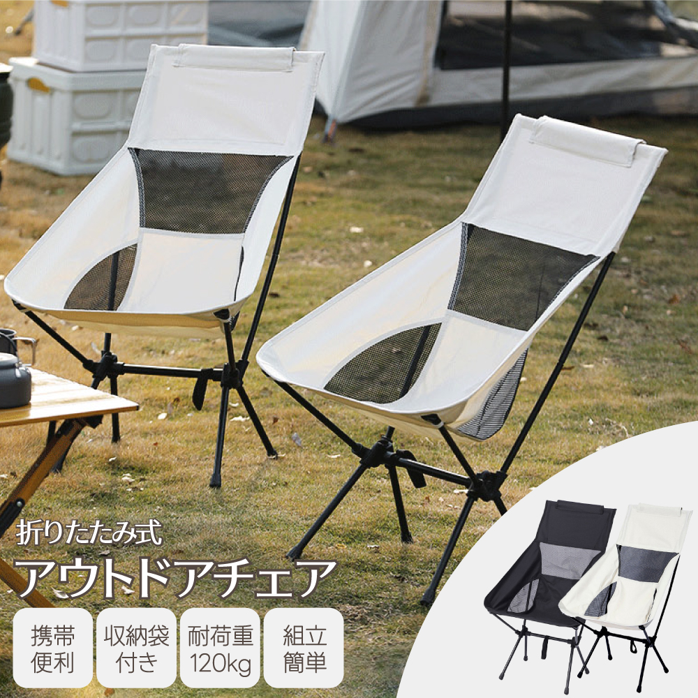 キャンプ 椅子 アウトドアチェア キャンプ用品【CAMP ハイバックタイプ 
