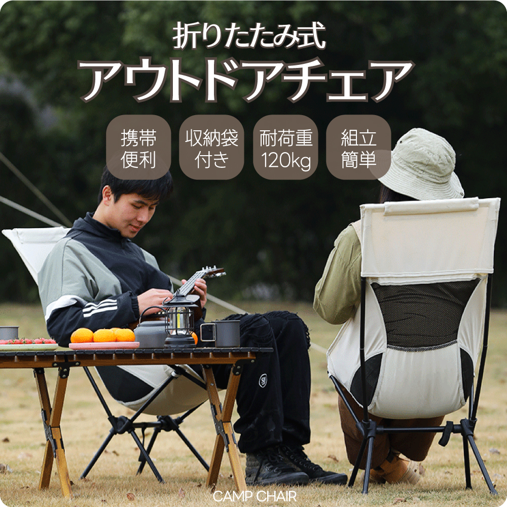 キャンプ 椅子 アウトドアチェア キャンプ用品【CAMP ハイバック 