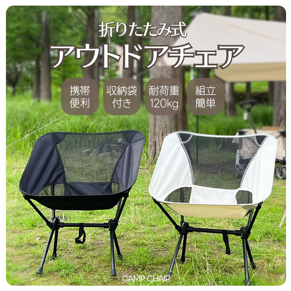 キャンプ 椅子 アウトドアチェア キャンプ用品【CAMP ローバックタイプ】 収納袋付 折りたたみ チェア イス キャンプチェア 折り畳み椅子 大耐荷重