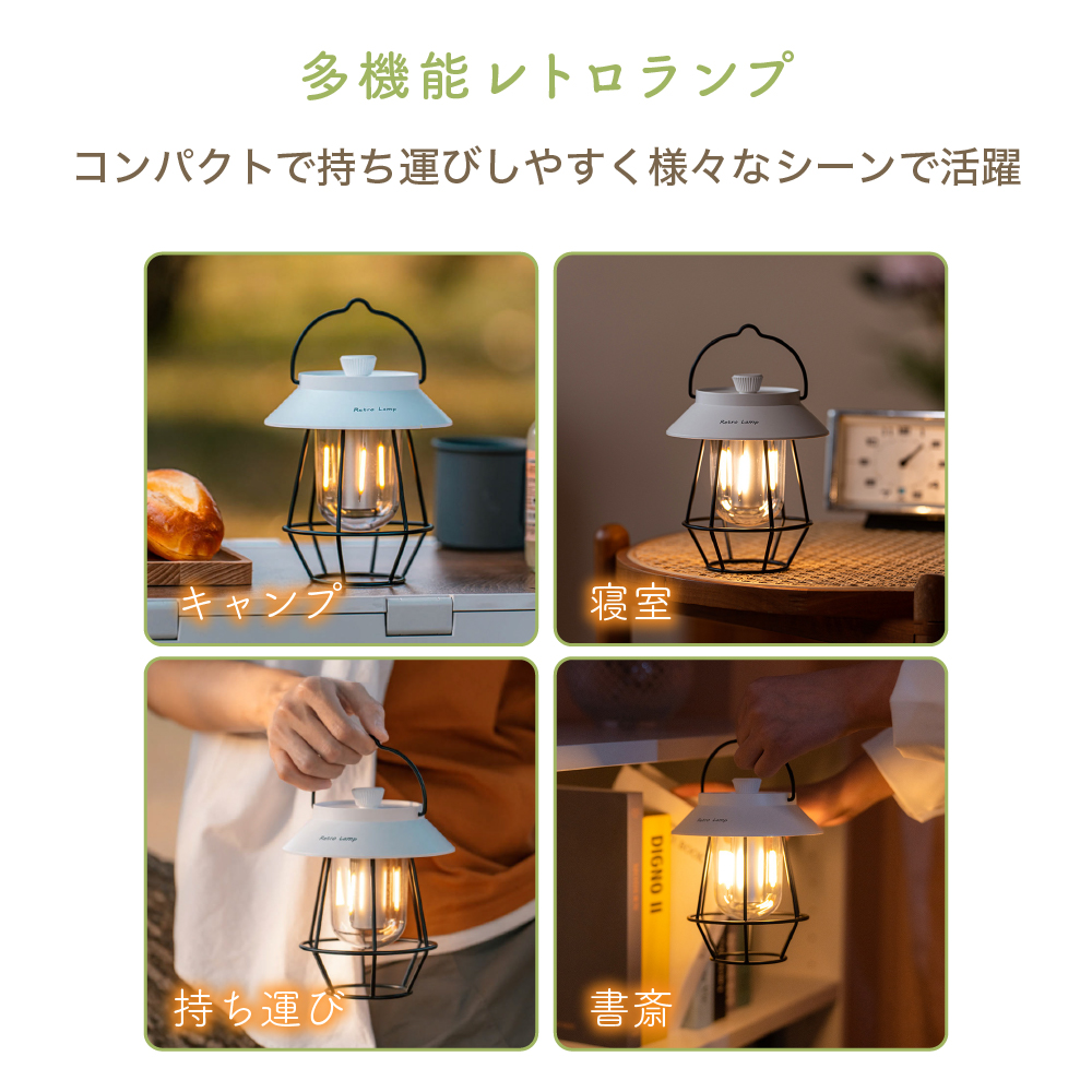 ランタン LEDランタン 充電式 おしゃれ 高輝度 レトロランプ