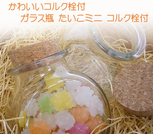 すこしなつかしい　ガラス瓶　平角ミニ　コルク栓付