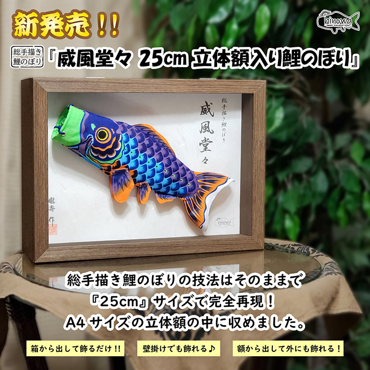 新品未使用　グラこころ　節句　こいのぼり　額入り　名入れ無し おしゃれ ＆ コンパクト なこいのぼり・五月人形」を探すママに