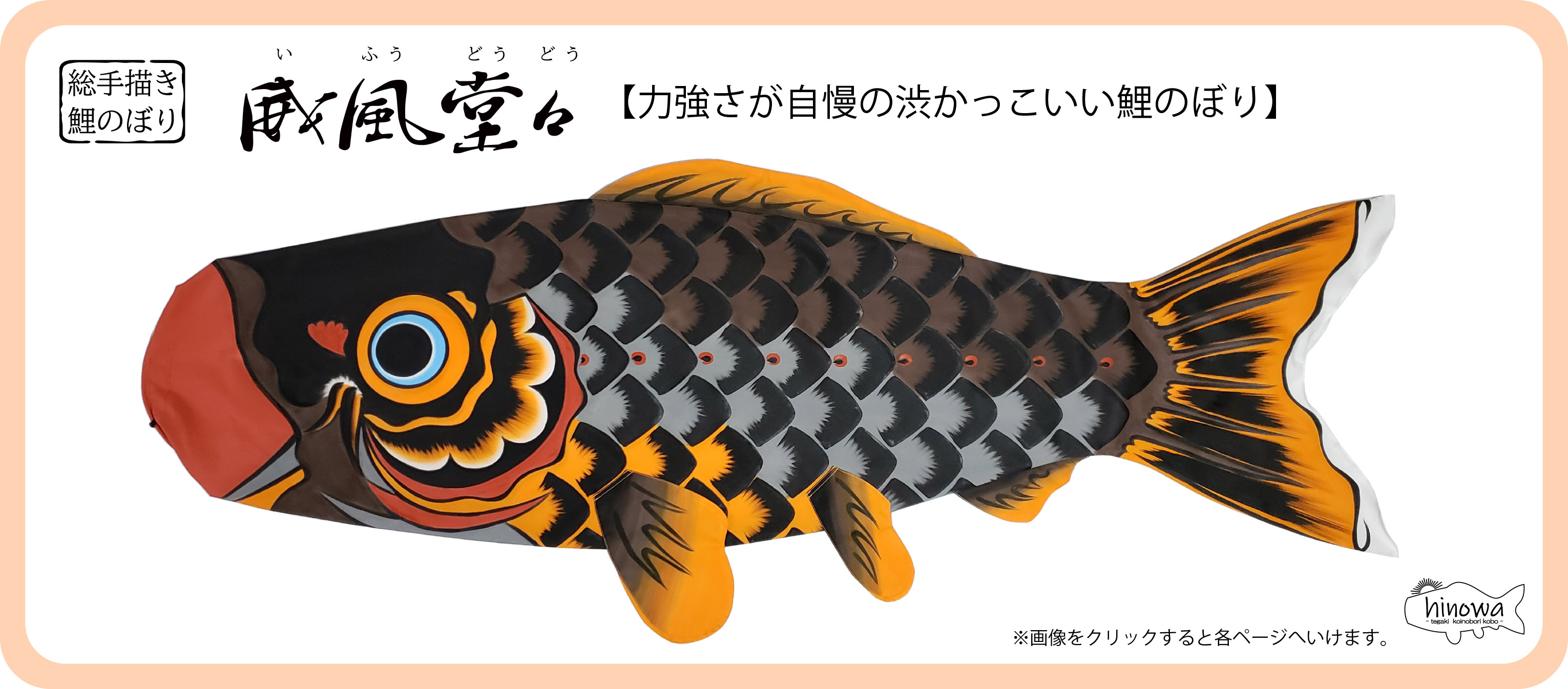手描き鯉のぼり工房 hinowa - Yahoo!ショッピング