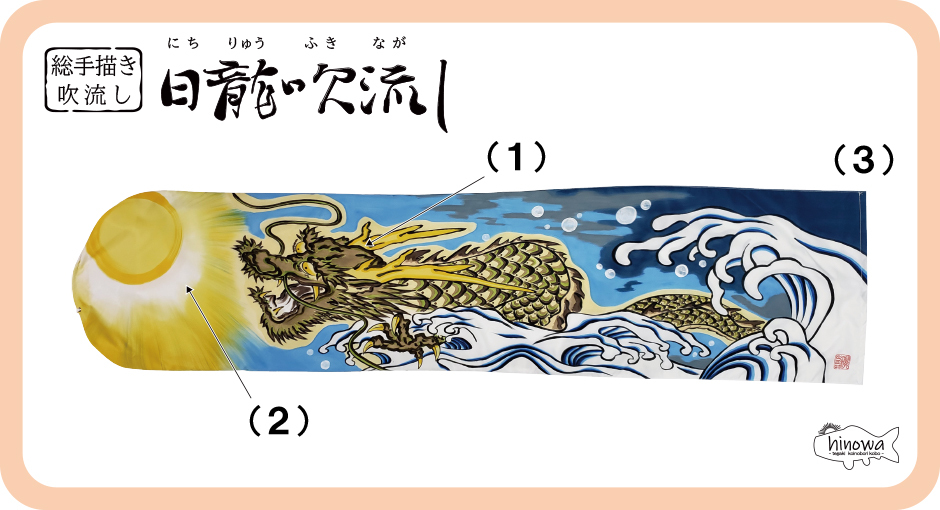 威風堂々 60cm 額入りセット（日龍吹流し付）【総手描き 鯉のぼり】室内 手書き こいのぼり 出産祝い 端午の節句 男の子 初節句