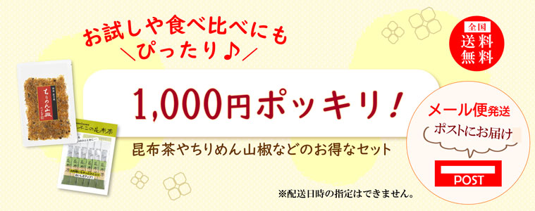 不二の 昆布茶 飲み比べ セット【 Ａ 】 1000円ポッキリ 送料無料 昆布茶 梅こぶ茶 しいたけ茶 根昆布茶 メール便 おうち時間 梅昆布茶  :2302853:こぶちゃ本舗 - 通販 - Yahoo!ショッピング