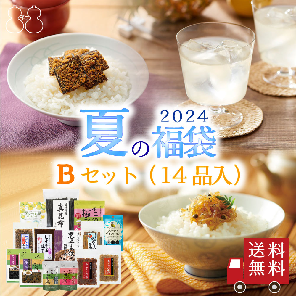 Yahoo! Yahoo!ショッピング(ヤフー ショッピング)【2024 夏の福袋B セット】全14品　昆布茶 梅こぶ茶 ちりめん山椒 昆布 佃煮 ふりかけ 粉末飲料 飴 おつまみ 炊き込みご飯 混ぜご飯の素 ご褒美 贈り物 送料無料