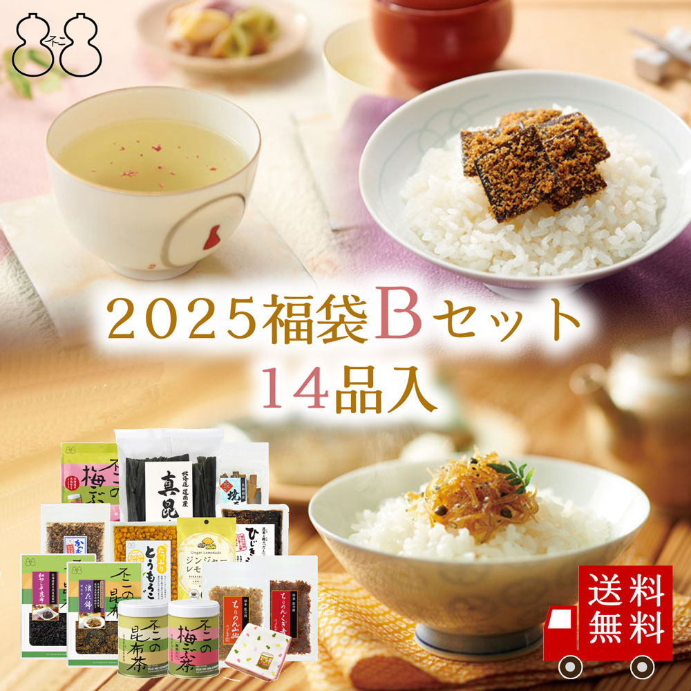 Yahoo! Yahoo!ショッピング(ヤフー ショッピング)【2025 福袋 Bセット】全14品　昆布茶 梅こぶ茶 ちりめん山椒 昆布佃煮 ふりかけ 混ぜご飯の素 粉末飲料 おつまみ キャンディ ご褒美 贈り物 送料無料