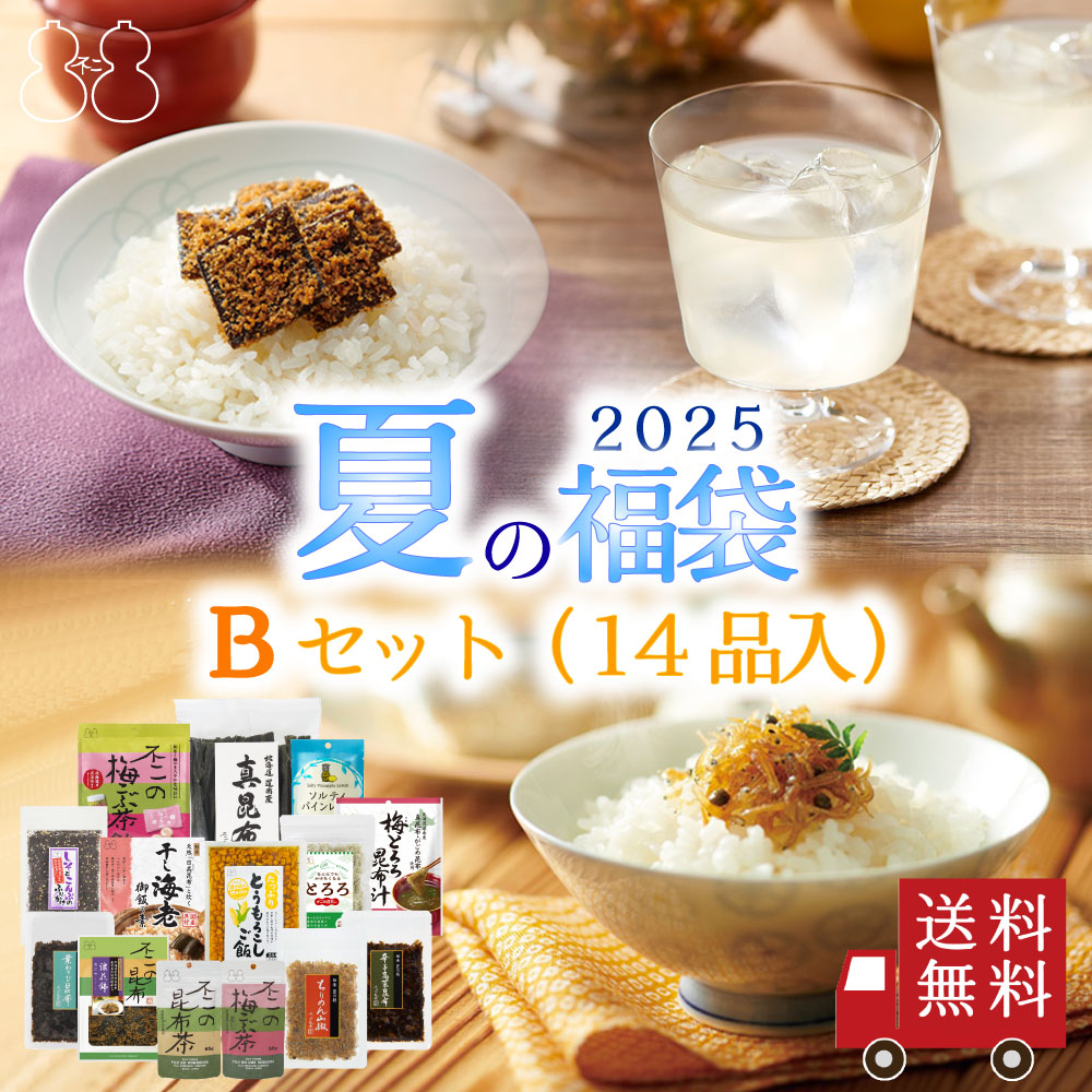 Yahoo! Yahoo!ショッピング(ヤフー ショッピング)【2025 夏の福袋 Bセット】全14品　昆布茶 梅こぶ茶 ちりめん山椒 昆布佃煮 ふりかけ 混ぜご飯の素 粉末飲料 おつまみ キャンディ ご褒美 贈り物 送料無料