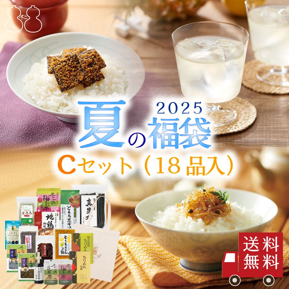 Yahoo! Yahoo!ショッピング(ヤフー ショッピング)【2025 夏の福袋 Cセット】全17品　昆布茶 梅こぶ茶 ちりめん山椒 昆布佃煮 ふりかけ 混ぜご飯の素 炊き込み御飯の素 お吸い物 粉末飲料 キャンディー 送料無料