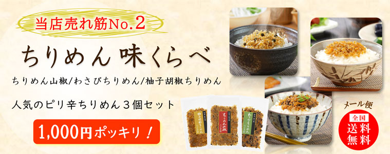 ちりめん 山椒 50g×3個 セット【 Ｆ 】 お試し 送料無料 佃煮 ふりかけ メール便 ご飯のお供 おうちごはん おにぎり お弁当 朝食 米 お米  :2302862:こぶちゃ本舗 - 通販 - Yahoo!ショッピング