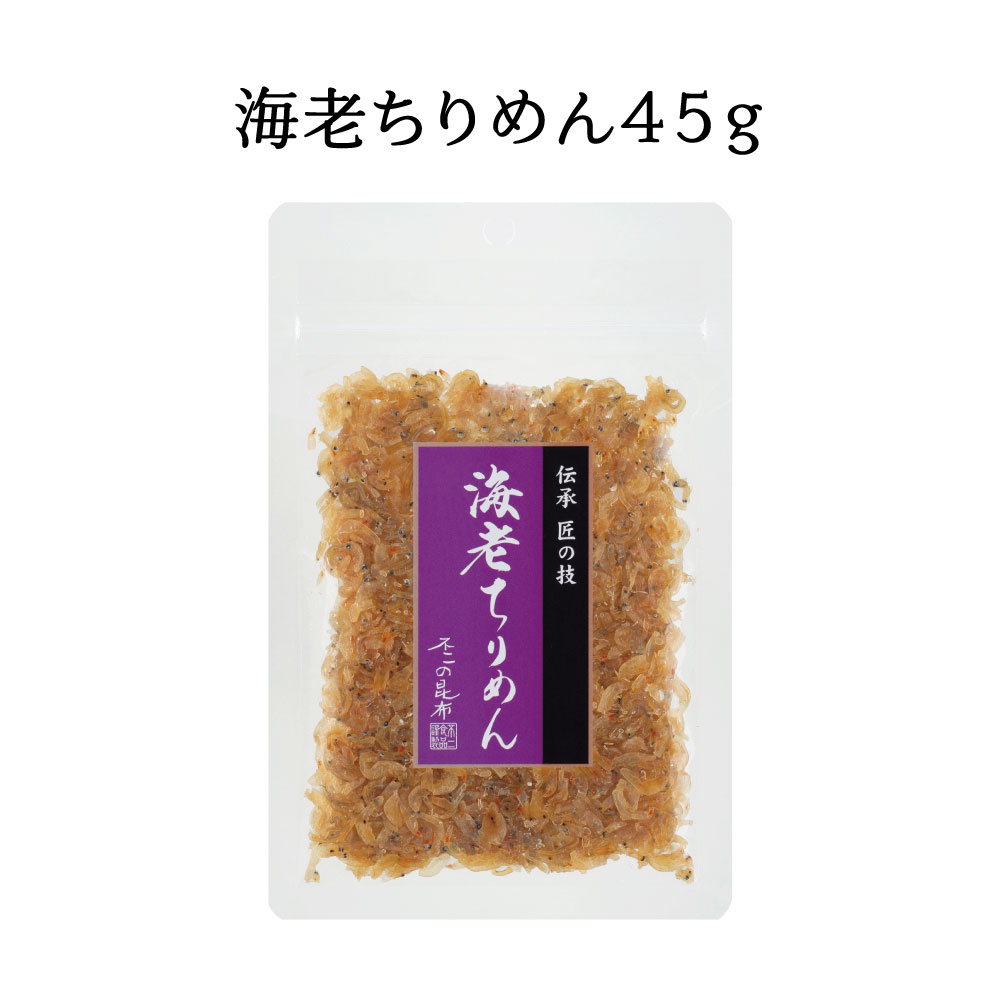 【送料無料】海老ちりめん45g×3個セット　不二の昆布 メール便 つくだ煮 佃煮 ちりめん佃煮 ふりかけ お弁当 おにぎり おうちごはん おかず 米 お米 | 不二食品 | 06