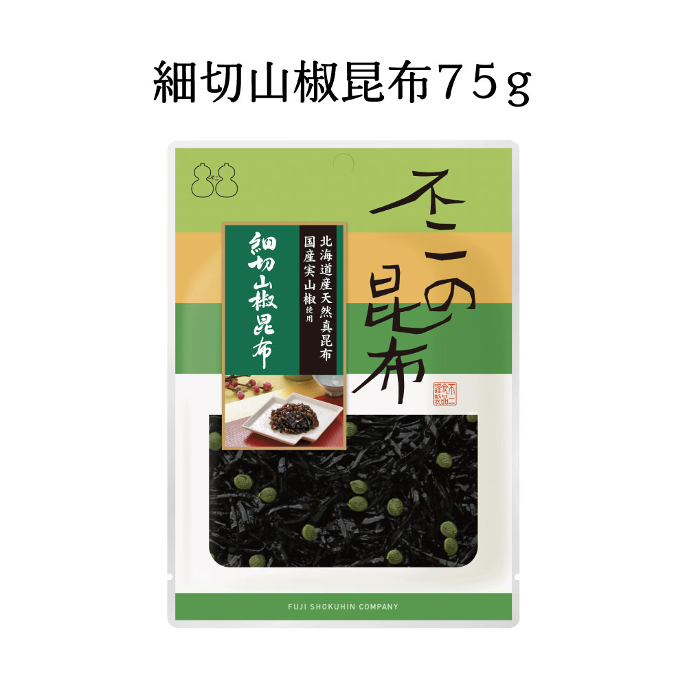 細切山椒昆布 75g 2個セット 不二の昆布 つくだ煮 昆布 佃煮昆布 昆布 