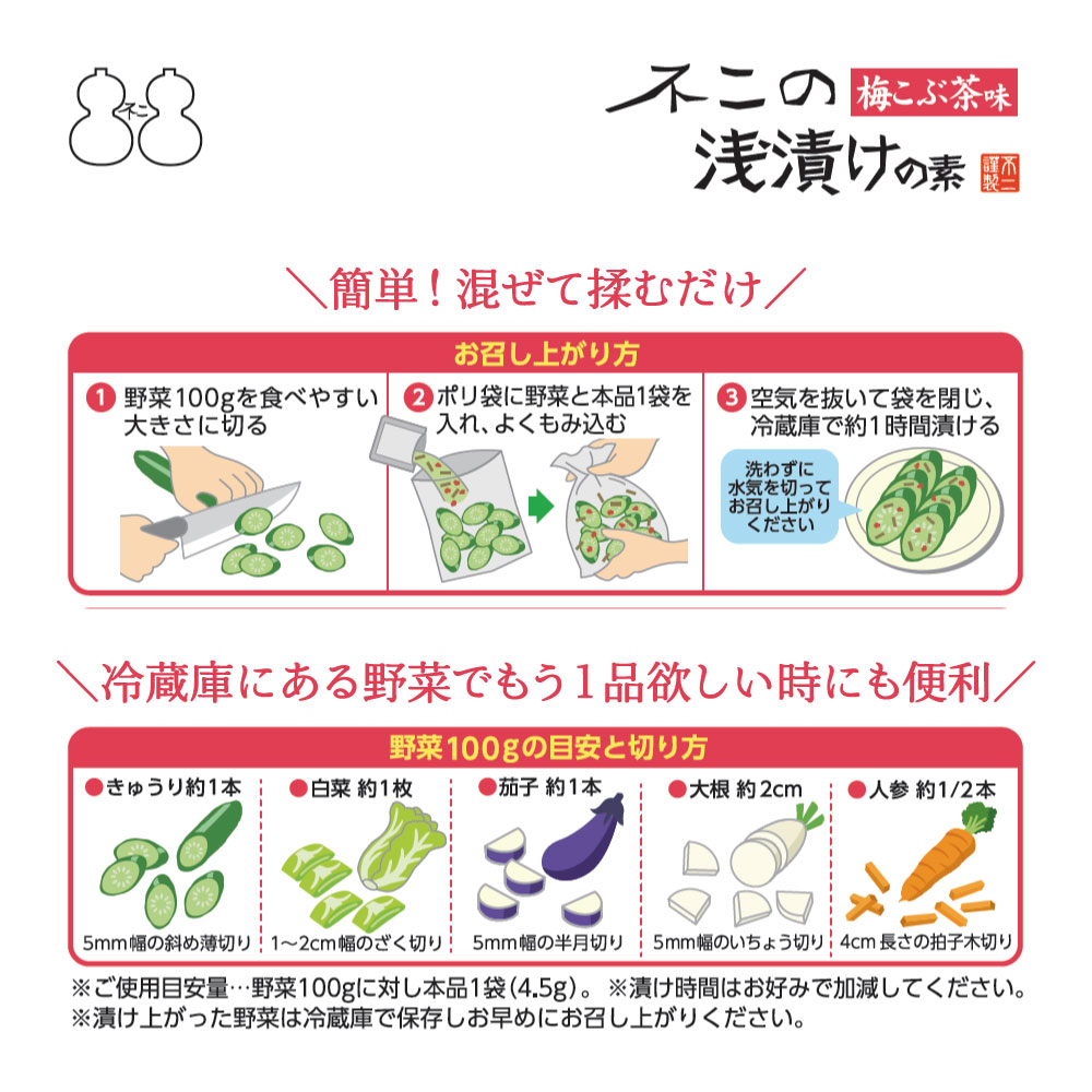 不二の浅漬けの素 梅こぶ茶味 きざみ昆布入り ...の詳細画像4