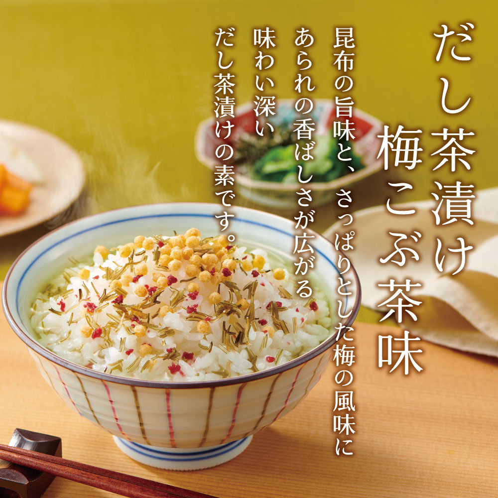 不二のだし茶漬け 梅こぶ茶味 きざみ昆布入り ...の詳細画像1