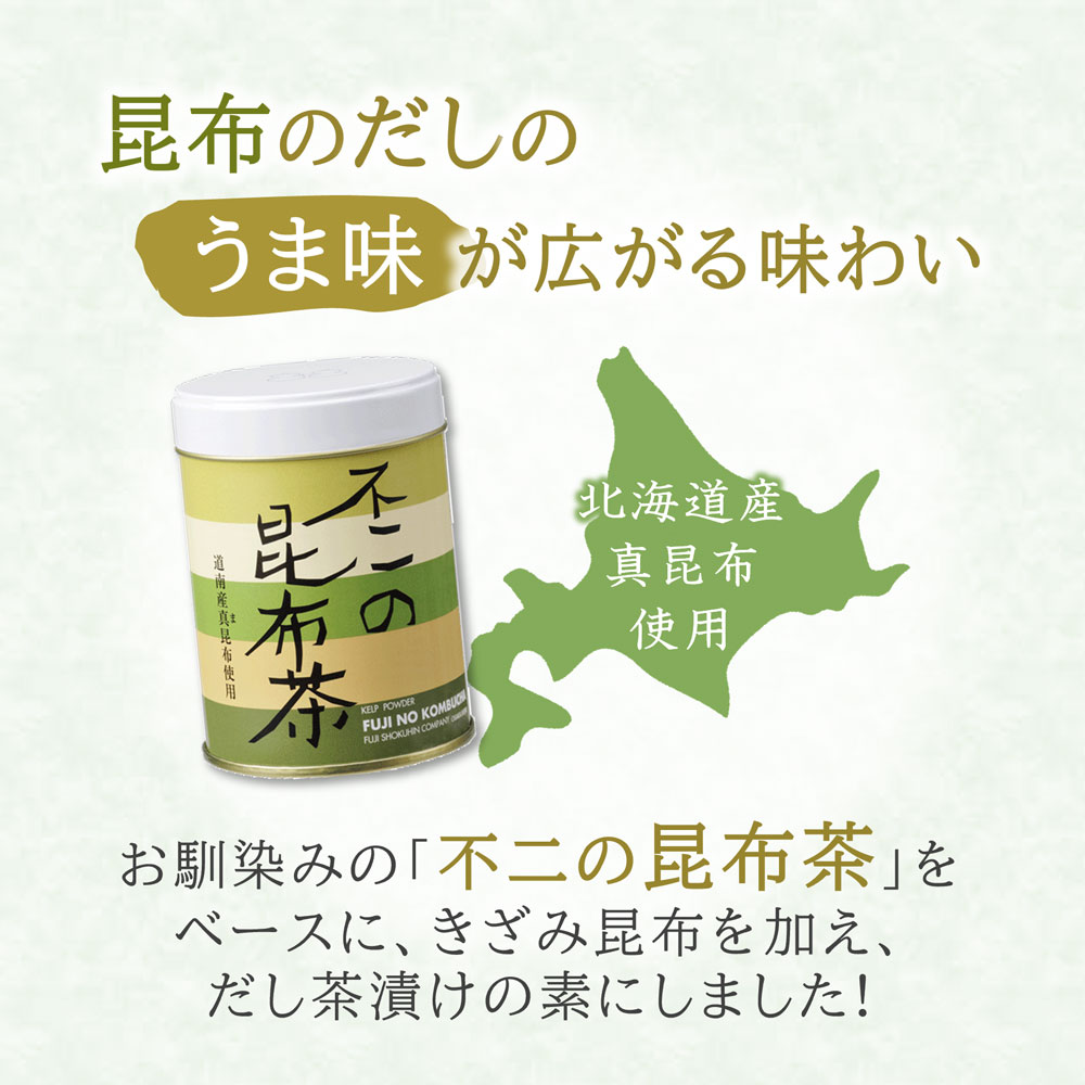 不二のだし茶漬け 昆布茶味 きざみ昆布入り 香...の詳細画像2