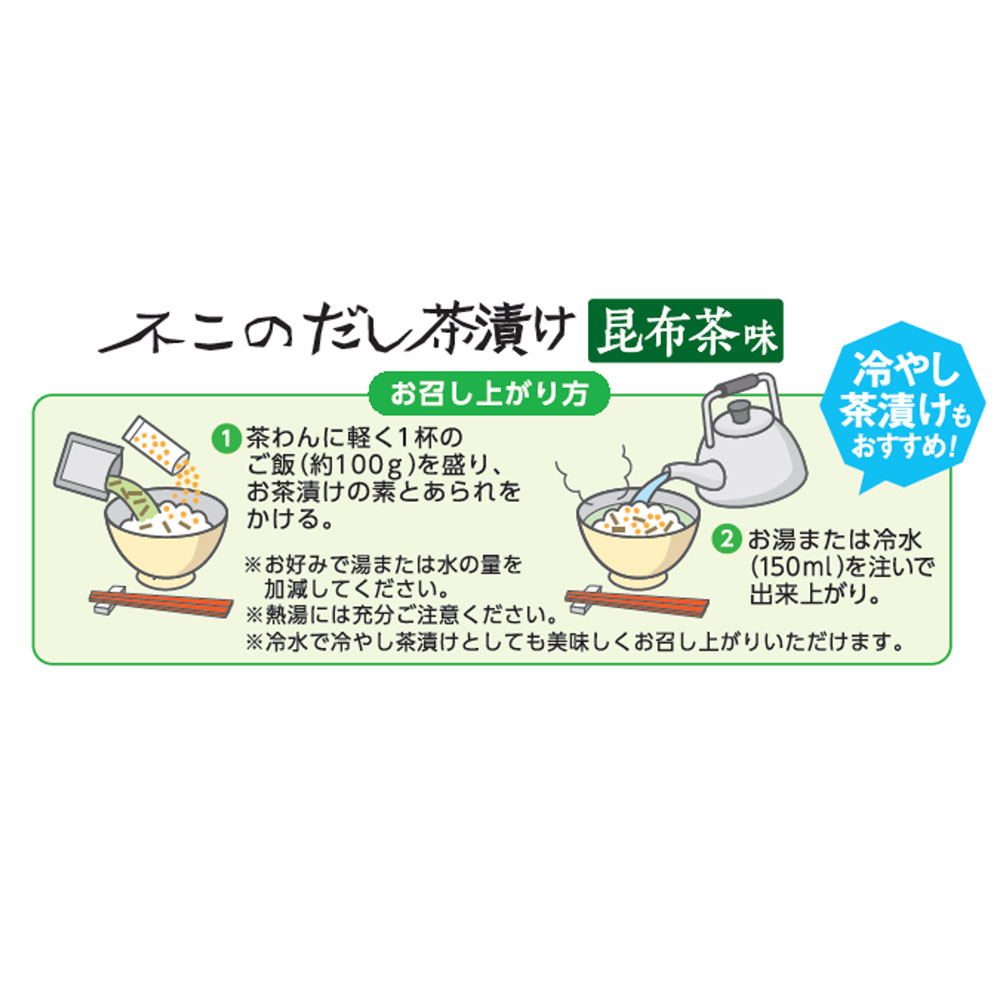 不二のだし茶漬け 昆布茶味 きざみ昆布入り 香...の詳細画像5