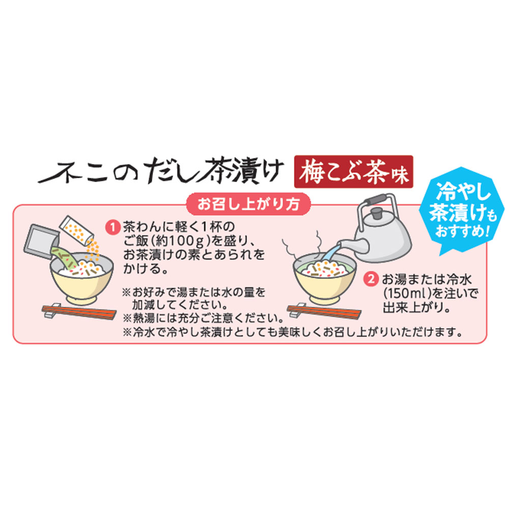 不二のだし茶漬け 梅こぶ茶味 きざみ昆布入り ...の詳細画像5