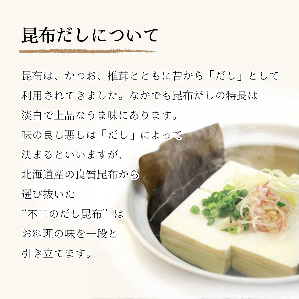 不二食品 【送料無料】北海道道南産 真昆布 70g 昆布 こんぶ だし昆布