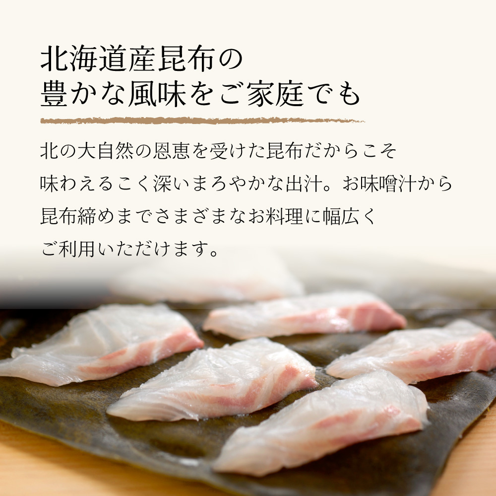 不二食品 【送料無料】北海道道南産 真昆布 70g 昆布 こんぶ だし昆布