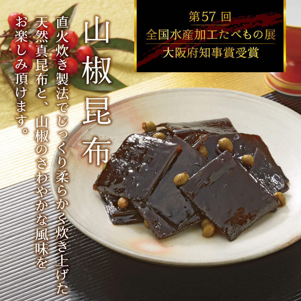 【送料無料】山椒昆布65g×2個セット 不二の昆布 つくだ煮 昆布 佃煮昆布 昆布佃煮 ご飯のお供 ふりかけ お弁当 おにぎり おうちごはん 手土産 米 お米｜kobucha-fuji｜02