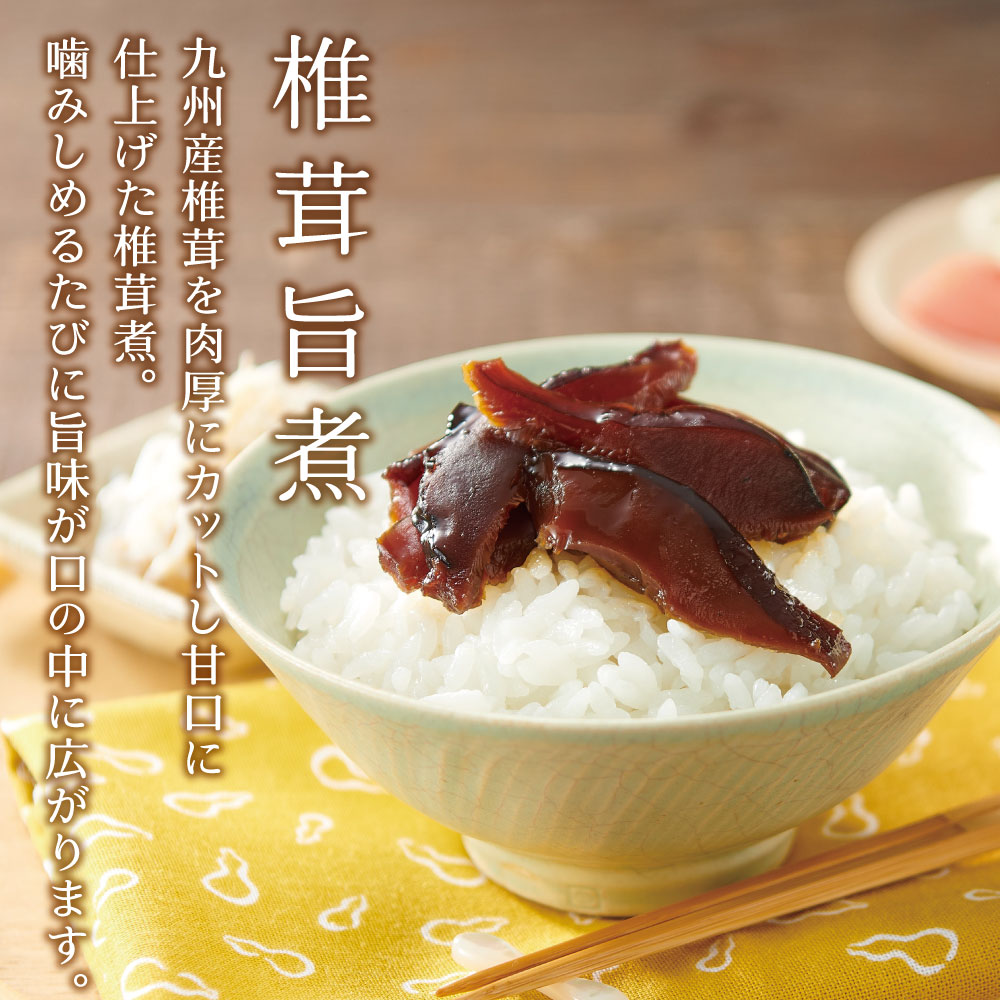 【送料無料】椎茸旨煮100g×2個セット 不二の昆布 つくだ煮 佃煮 ご飯のお供 ふりかけ お弁当 おにぎり おうちごはん お土産 おかず お米 米｜kobucha-fuji｜02