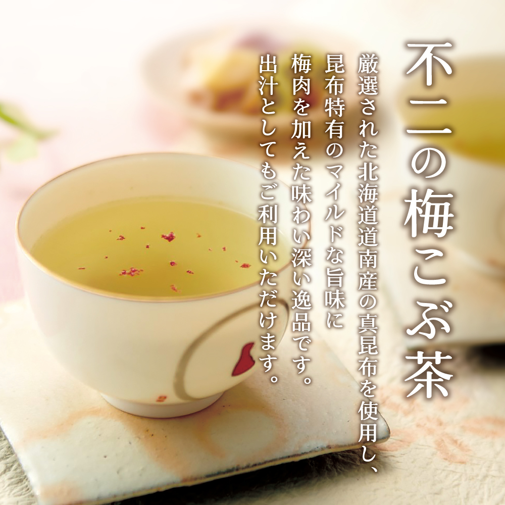 【送料無料】不二の梅こぶ茶1kg箱（200g×5袋入）　昆布茶 梅昆布茶 料理 出汁 だし 調味料 鍋 塩分補給 大容量 お徳用 粉末｜kobucha-fuji｜02