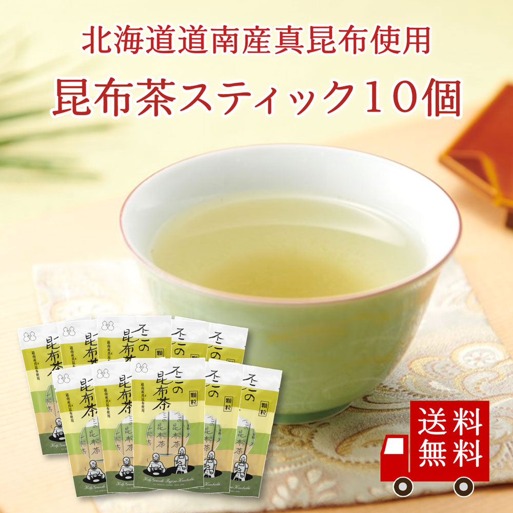 【送料無料】不二の昆布茶ST360 10個セット　まとめ買い 個包装 昆布茶 こぶちゃ こぶ茶 料理 出汁 だし 調味料 鍋 塩分補給 昆布 真昆布 まこんぶ レシピ | 不二食品