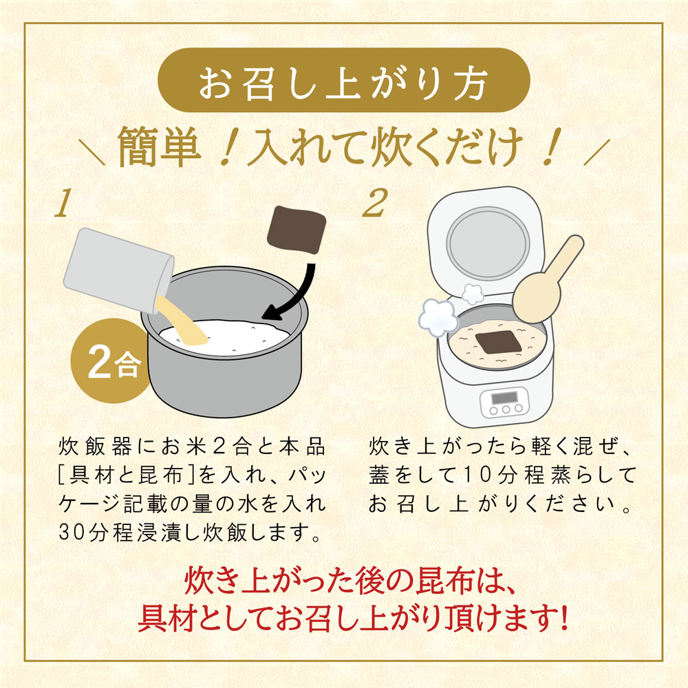 〜天然日高昆布と炊く〜干し海老御飯の素　おにぎり ふりかけ お弁当 炊き込みご飯の素 たきこみごはん 昆布 干しえび 北海道 時短 レトルト 釜飯 釜めし｜kobucha-fuji｜03