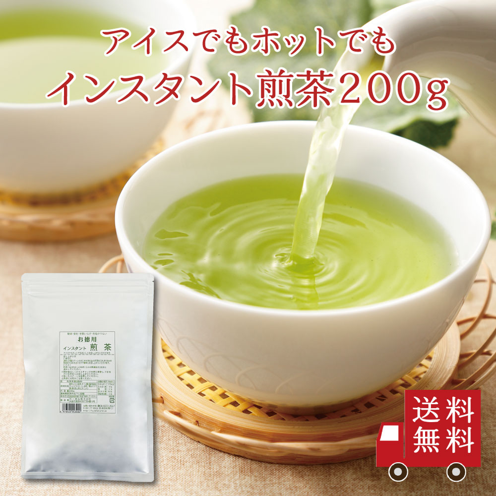 Yahoo! Yahoo!ショッピング(ヤフー ショッピング)【送料無料】インスタント 煎茶 200g　粉末飲料 大容量 お徳用 業務用 チャック付き 粉末緑茶 粉末茶 パウダー茶 お菓子作り 簡単 便利 手間いらず 茶殻が出ない