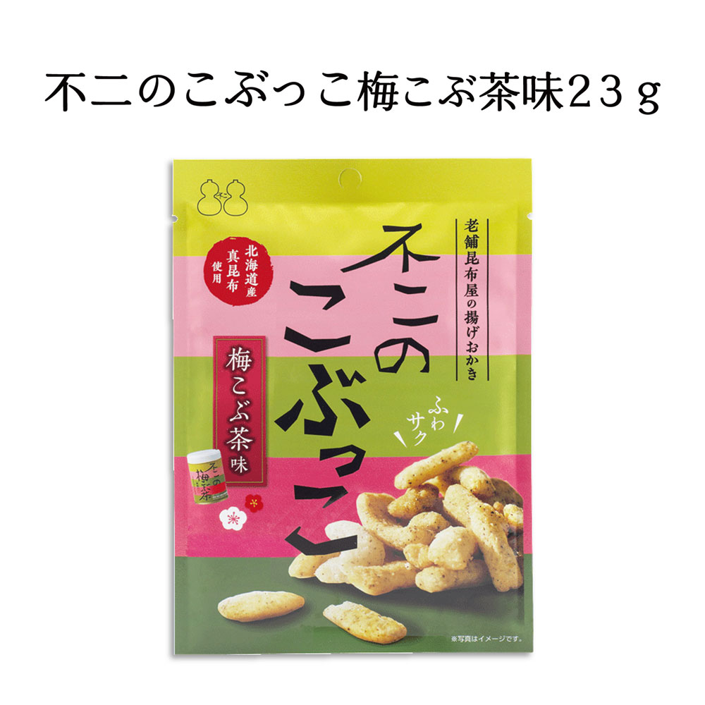 【送料無料】不二のこぶっこ 梅こぶ茶味 4個セット　お菓子 おやつ おつまみ スナック菓子 おかき 揚げ菓子 梅こぶ茶 梅昆布茶 まとめ買い メール便 めーる便｜kobucha-fuji｜03