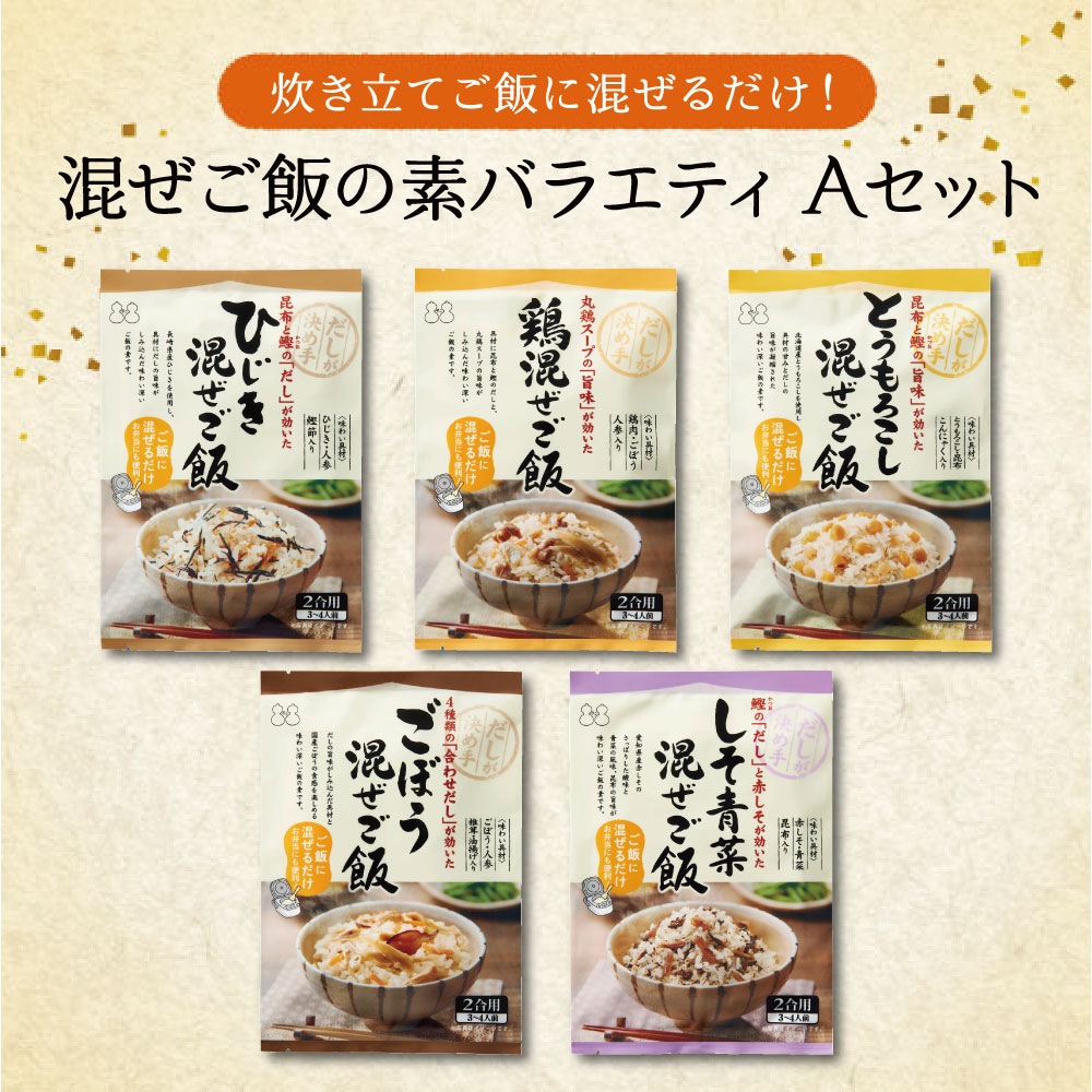 Aセット
