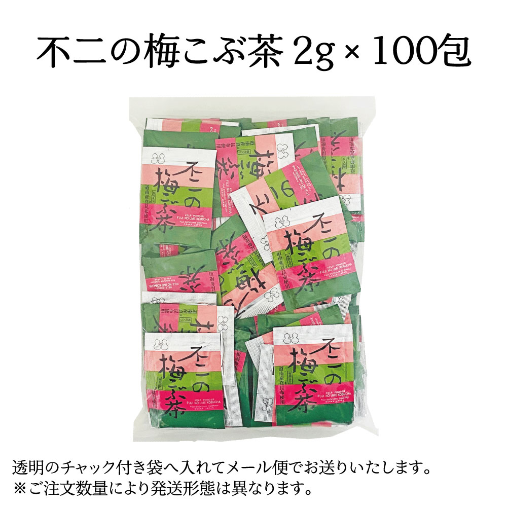 不二食品 【送料無料】不二の梅こぶ茶2g×100包 メール便 大容量