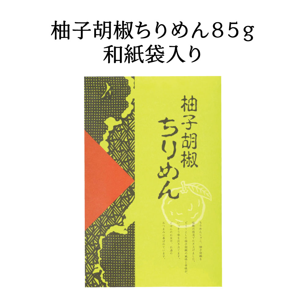 【送料無料】柚子胡椒ちりめん85g 2個セット（和紙袋入り）　不二の昆布 ちりめん佃煮 柚子胡椒 ピリ辛 惣菜 おにぎり ふりかけ お弁当 家飲み ご飯のお供｜kobucha-fuji｜07