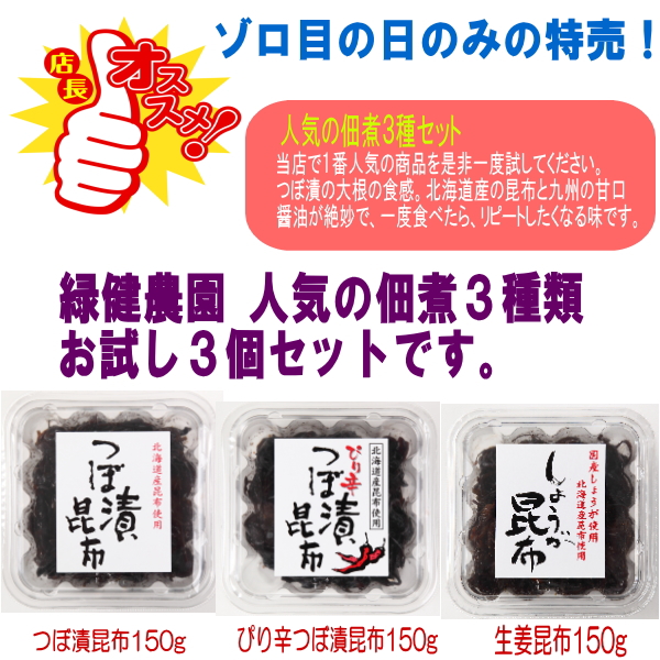 お試しセットつぼ漬昆布