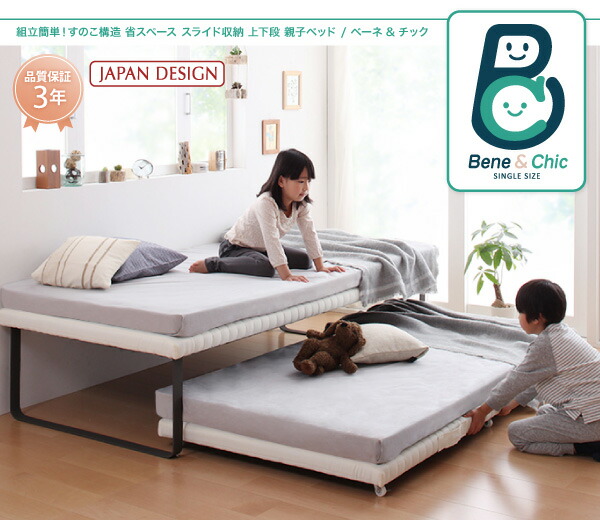 親子ベッド 薄型軽量ポケットコイルマットレス付き 下段ベッド シングル ショート丈_1