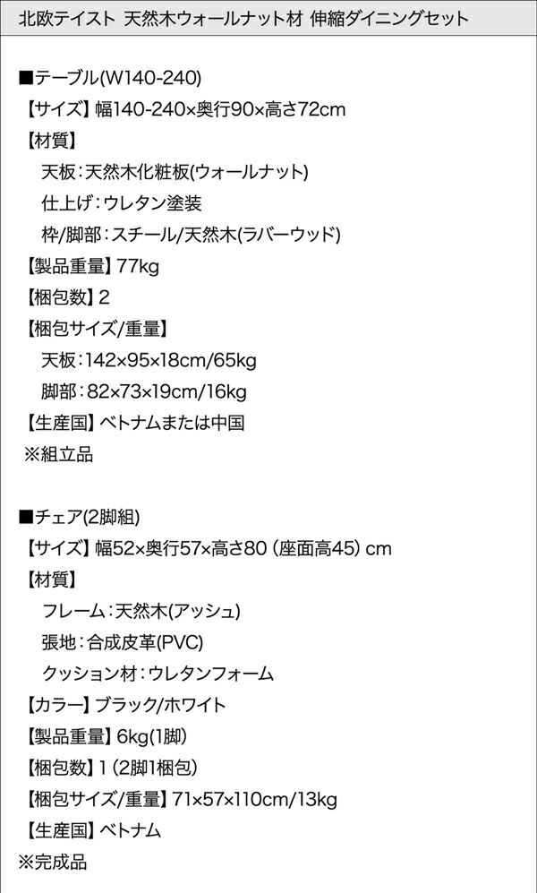 北欧テイスト 天然木ウォールナット材 伸縮ダイニングセット 8人 8点セット(テーブル+チェア6脚+ベンチ1脚) W140 240 組立設置付 :ck111674500028845:家具インテリア コンフォータブルスペース