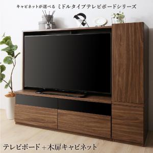 リビング収納 チェスト キャビネット タンス テレビ台 ミドルタイプテレビボードシリーズ 2点セット(テレビボード+キャビネット) 木扉