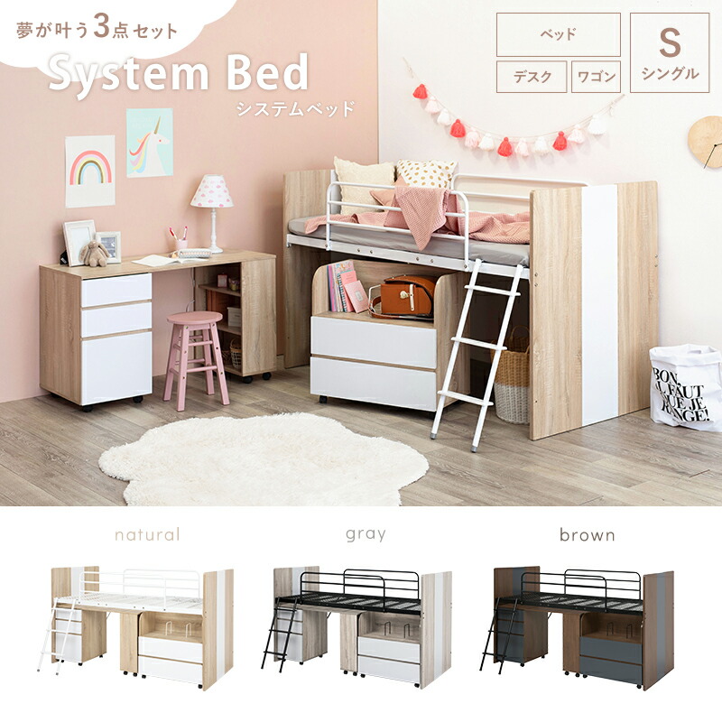 夢が叶う3点セット System Bed システムベッド デスク ワゴン Sシングル102×203×119cm_1