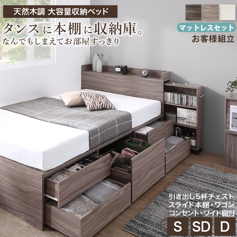 ベッド 収納付きベッド セミダブルベッド マットレス付き チェスト 