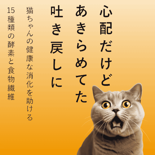 TAURUS（トーラス） 猫 サプリ 猫サプリ 猫 吐き戻し軽減フード 食物